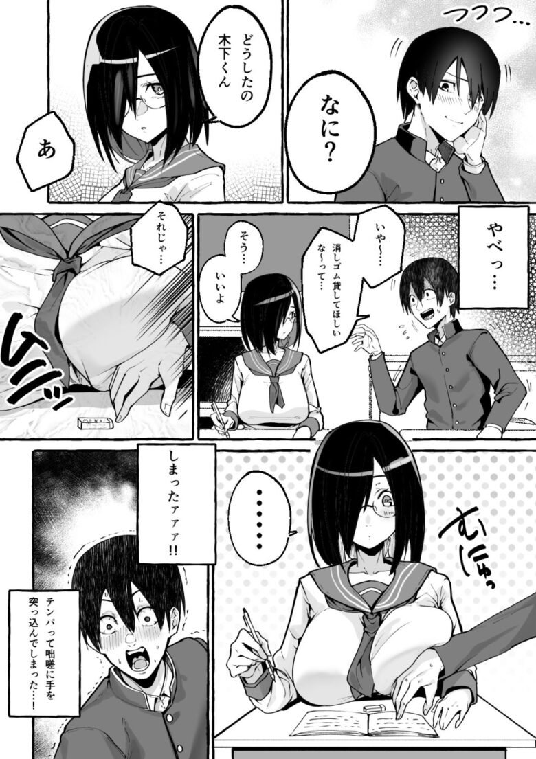 巨乳彼女にひたすら搾り取られまくる話 2枚目