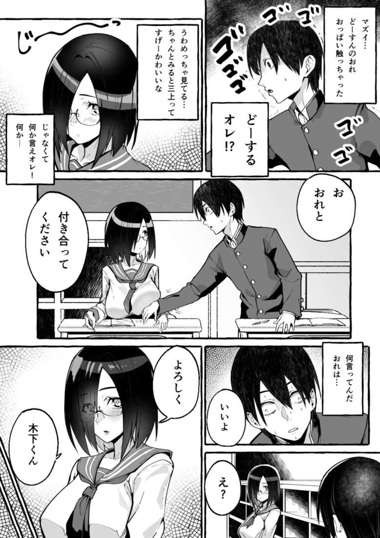 巨乳彼女にひたすら搾り取られまくる話 3枚目