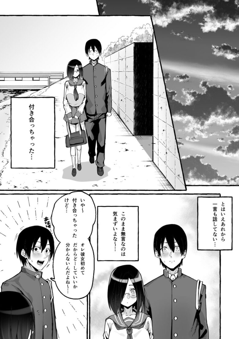 巨乳彼女にひたすら搾り取られまくる話 4枚目