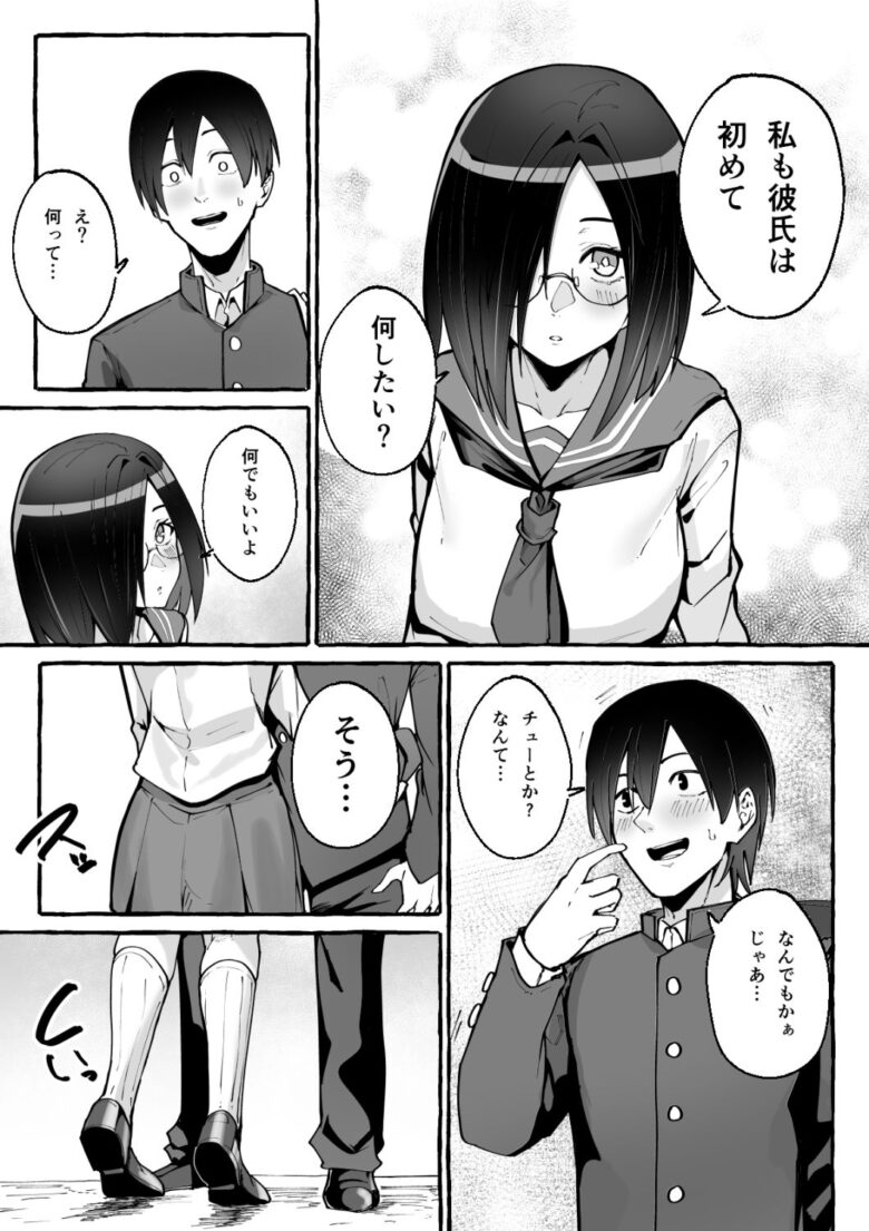 巨乳彼女にひたすら搾り取られまくる話 5枚目