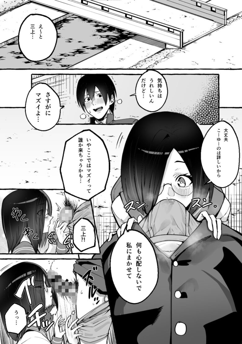 巨乳彼女にひたすら搾り取られまくる話 8枚目