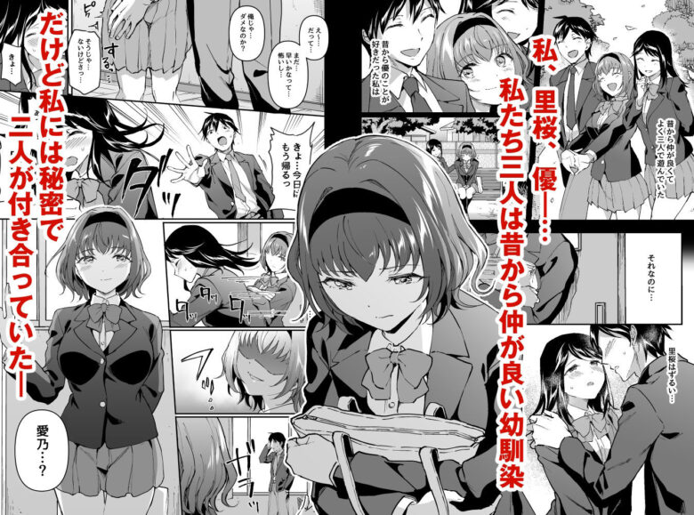 寝取り愛―私のほうが、キミが好き― 1枚目