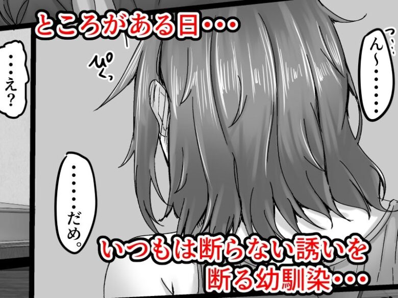 いつでもハメさせてくれる気だるげ幼馴染がシてくれなくなったワケ 3枚目
