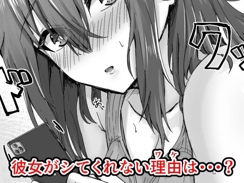 いつでもハメさせてくれる気だるげ幼馴染がシてくれなくなったワケ 4枚目