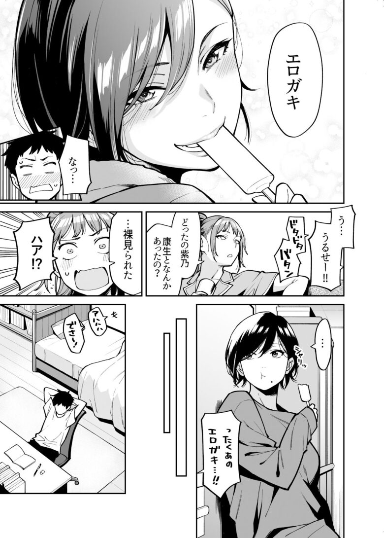 姉ちゃんの友達 2枚目