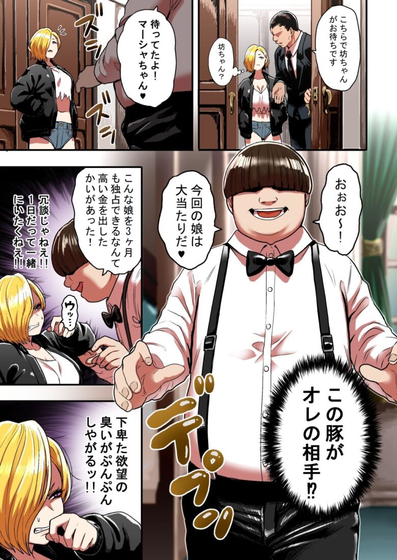 純情ヤンキーサキュバスマーシャちゃん〜人間界でサキュバス研修〜 3枚目