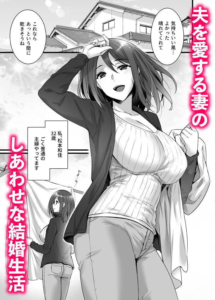 催●寄性家族〜常識改変、家族になって夫公認の人妻催●セックス〜 1枚目
