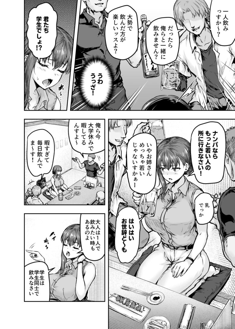 わたし…変えられちゃいました。―アラサーOLがヤリチン大学生達のチ○ポにドハマリするまで― 4枚目