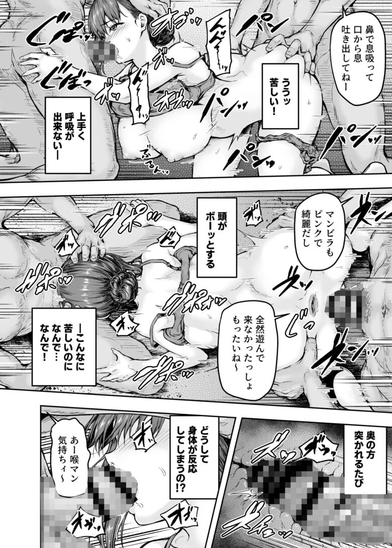 わたし…変えられちゃいました。―アラサーOLがヤリチン大学生達のチ○ポにドハマリするまで― 7枚目