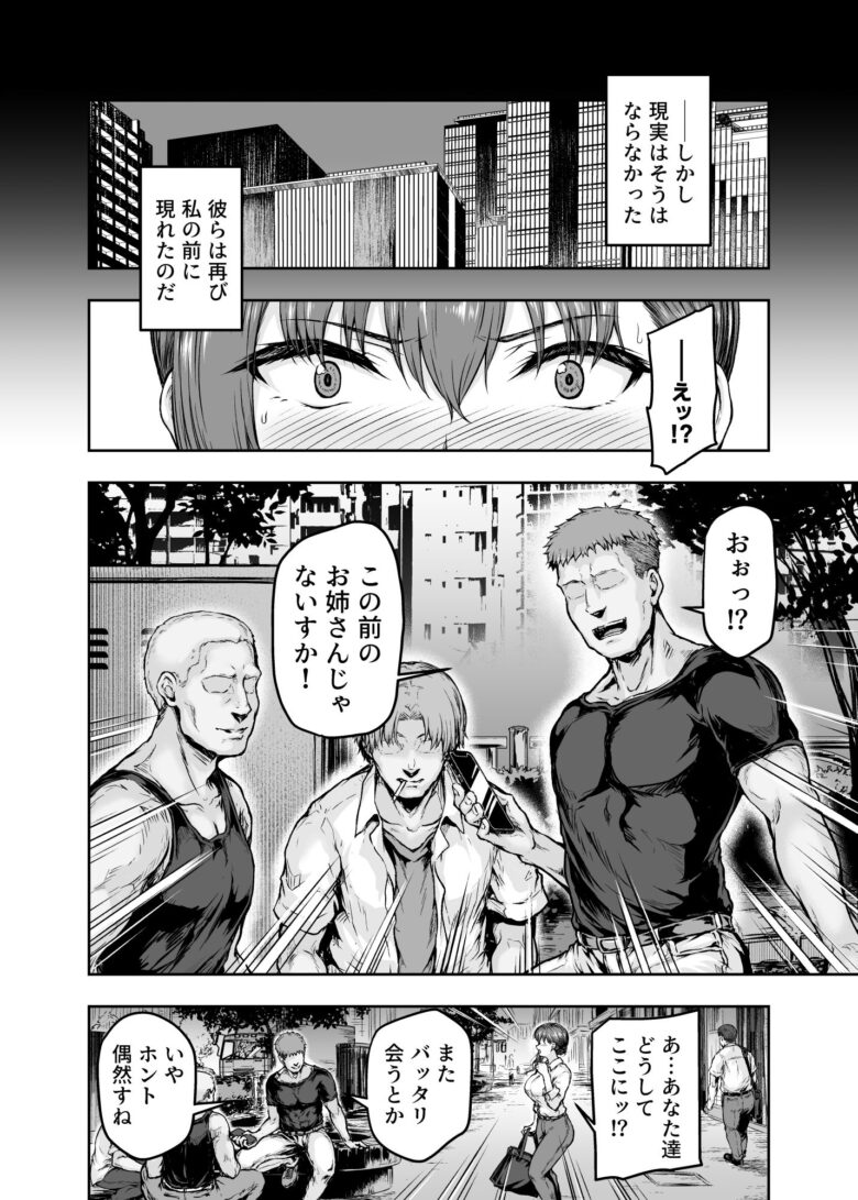 わたし…変えられちゃいました。―アラサーOLがヤリチン大学生達のチ○ポにドハマリするまで― 8枚目