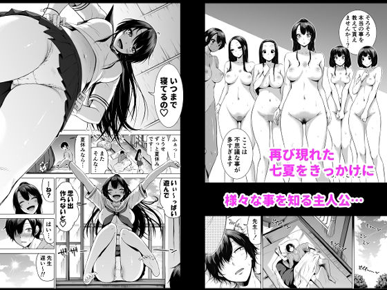 七夏の楽園4〜田舎の学校で美少女ハーレム〜お医者さんごっこ編〜 1枚目