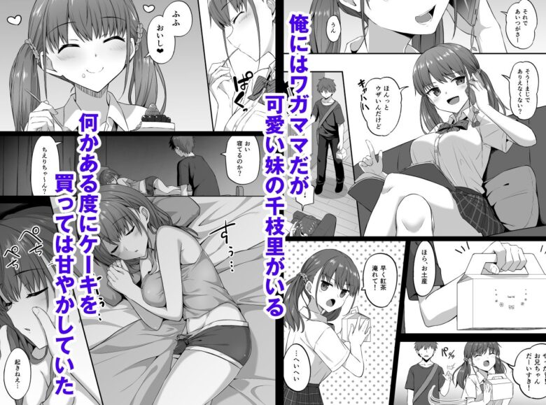 ワガママ妹オナホ化計画〜眠る妹を開発調教〜 1枚目