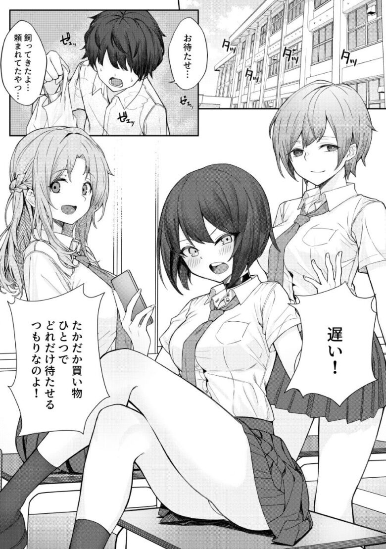僕のことをイジメてくる幼馴染の友達と裏ではこっそりヤリまくってる本 1枚目
