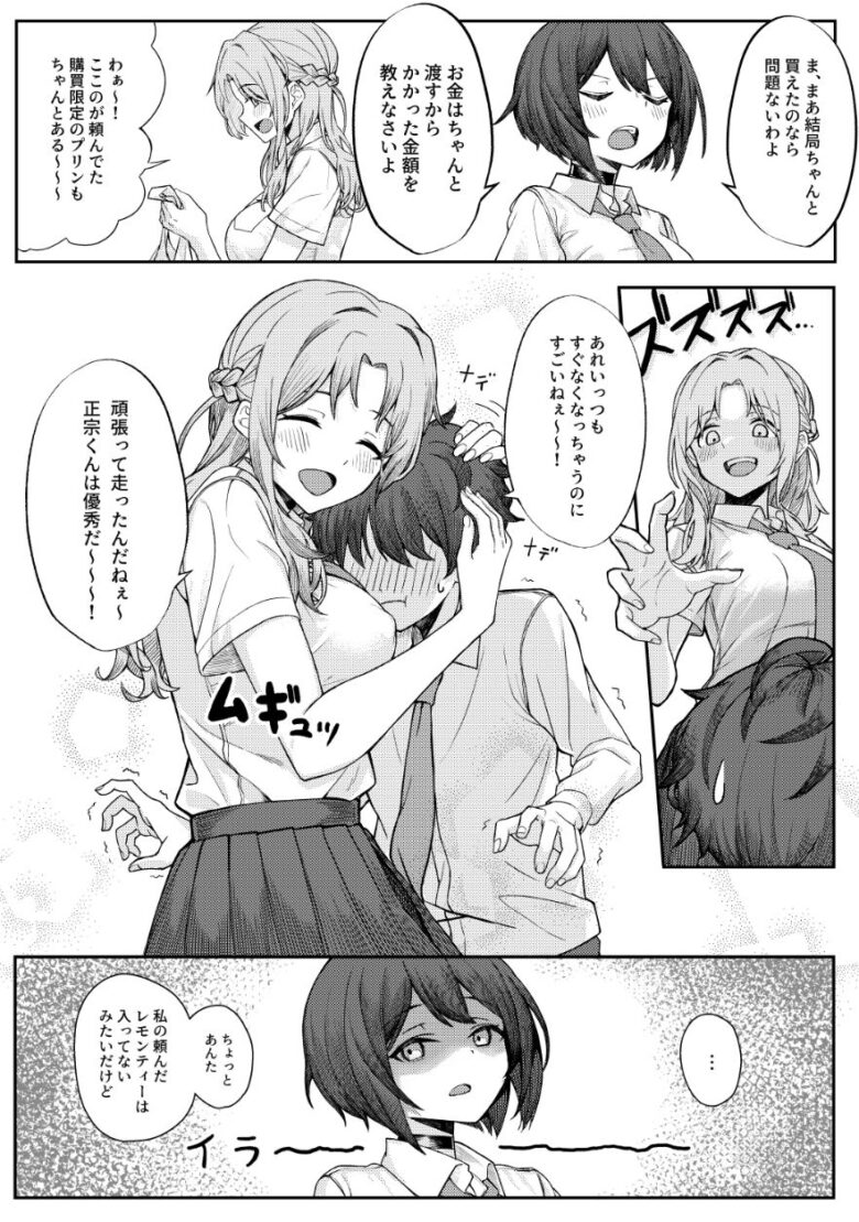 僕のことをイジメてくる幼馴染の友達と裏ではこっそりヤリまくってる本 2枚目