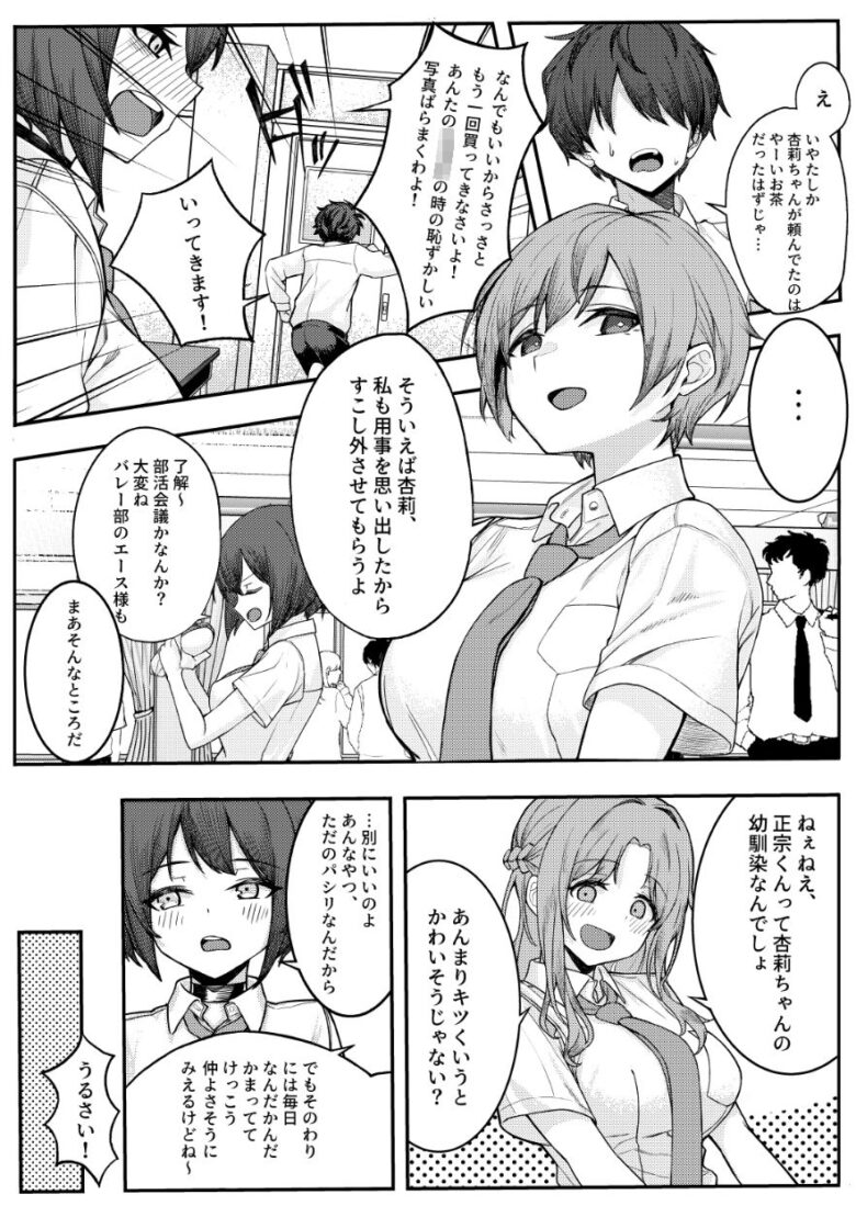 僕のことをイジメてくる幼馴染の友達と裏ではこっそりヤリまくってる本 3枚目