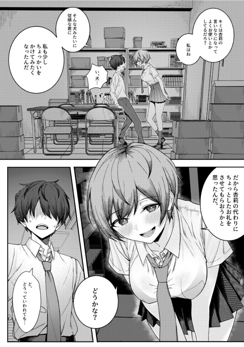 僕のことをイジメてくる幼馴染の友達と裏ではこっそりヤリまくってる本 6枚目