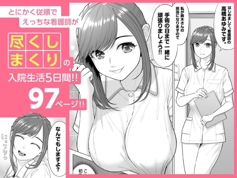 高橋あゆみさんは医療従順者 5枚目