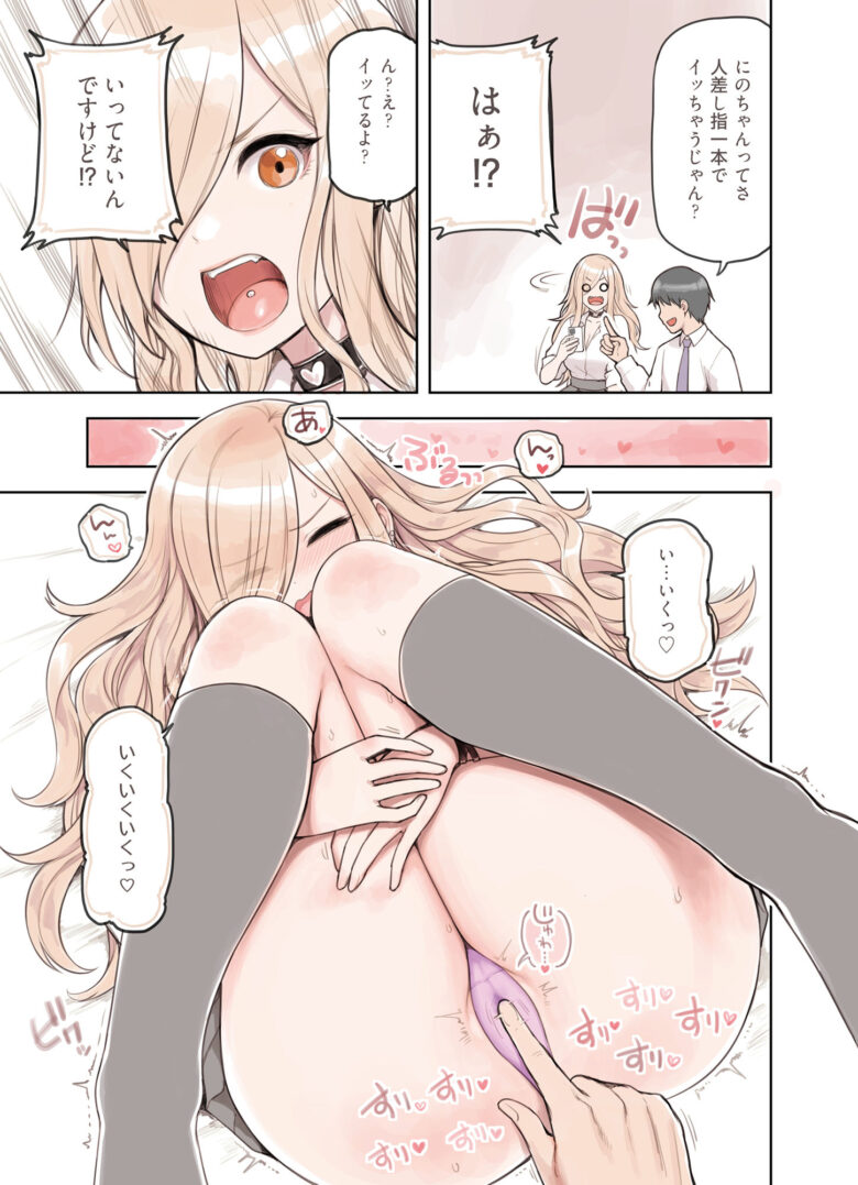 おじさんが好きすぎるギャル2 2枚目