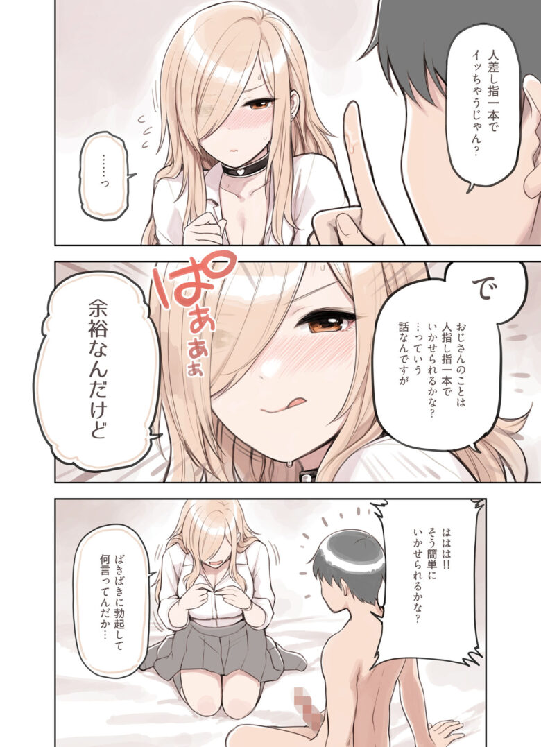 おじさんが好きすぎるギャル2 3枚目