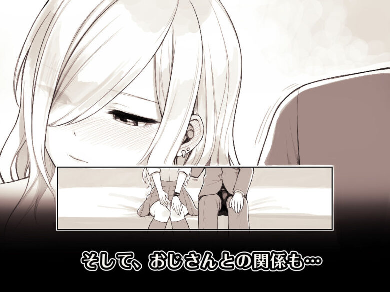 おじさんが好きすぎるギャル2 8枚目