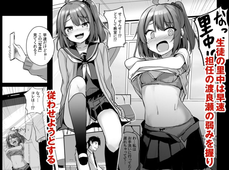 クソ生意気なメス○キ生徒をオナホにしてやった 2枚目