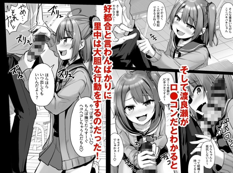 クソ生意気なメス○キ生徒をオナホにしてやった 3枚目