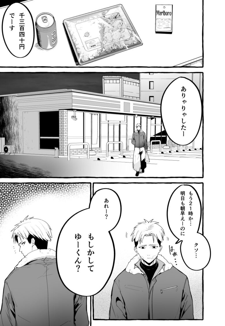 巨乳元カノを泊めてあげたらお礼に搾り取られまくった話。 1枚目