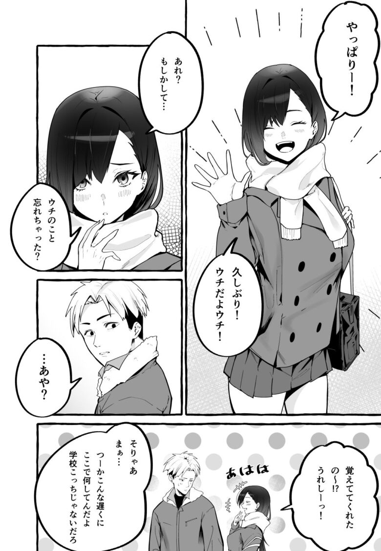 巨乳元カノを泊めてあげたらお礼に搾り取られまくった話。 2枚目