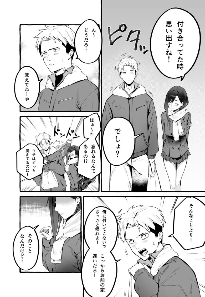 巨乳元カノを泊めてあげたらお礼に搾り取られまくった話。 4枚目