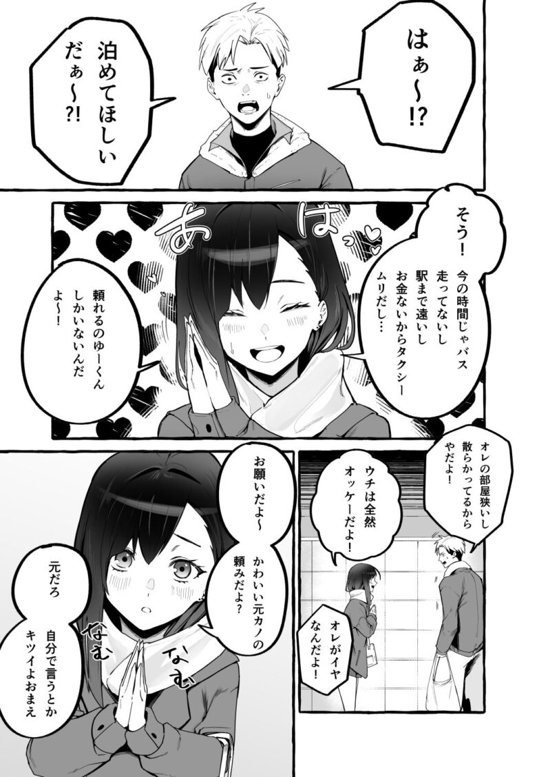 巨乳元カノを泊めてあげたらお礼に搾り取られまくった話。 5枚目