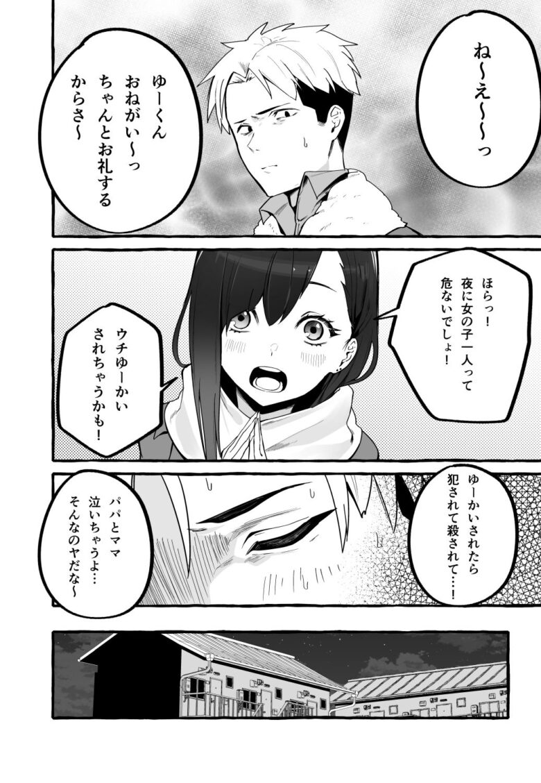 巨乳元カノを泊めてあげたらお礼に搾り取られまくった話。 6枚目