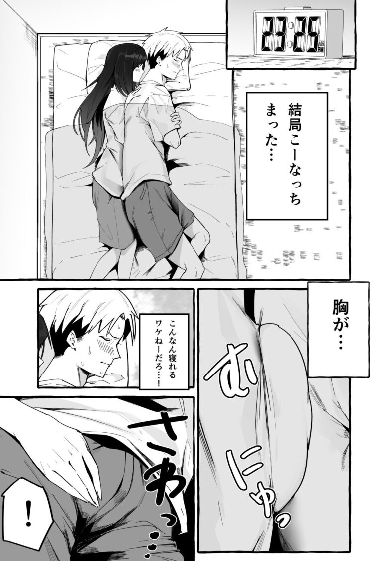 巨乳元カノを泊めてあげたらお礼に搾り取られまくった話。 7枚目