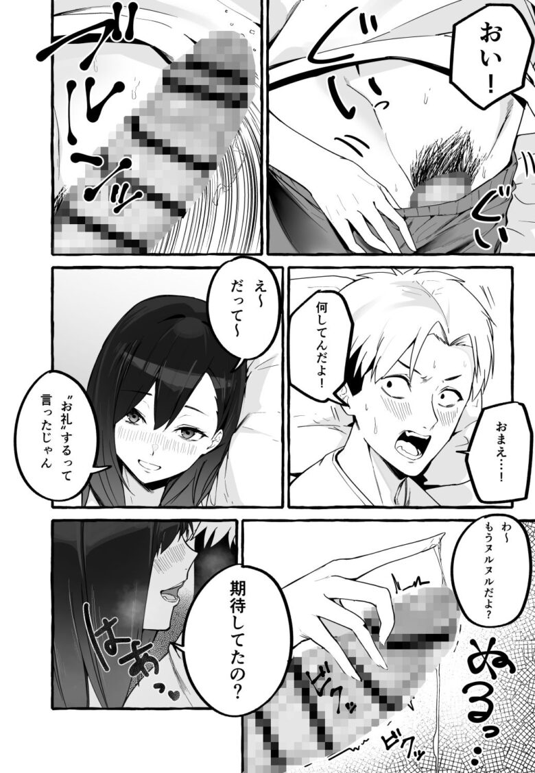 巨乳元カノを泊めてあげたらお礼に搾り取られまくった話。 8枚目