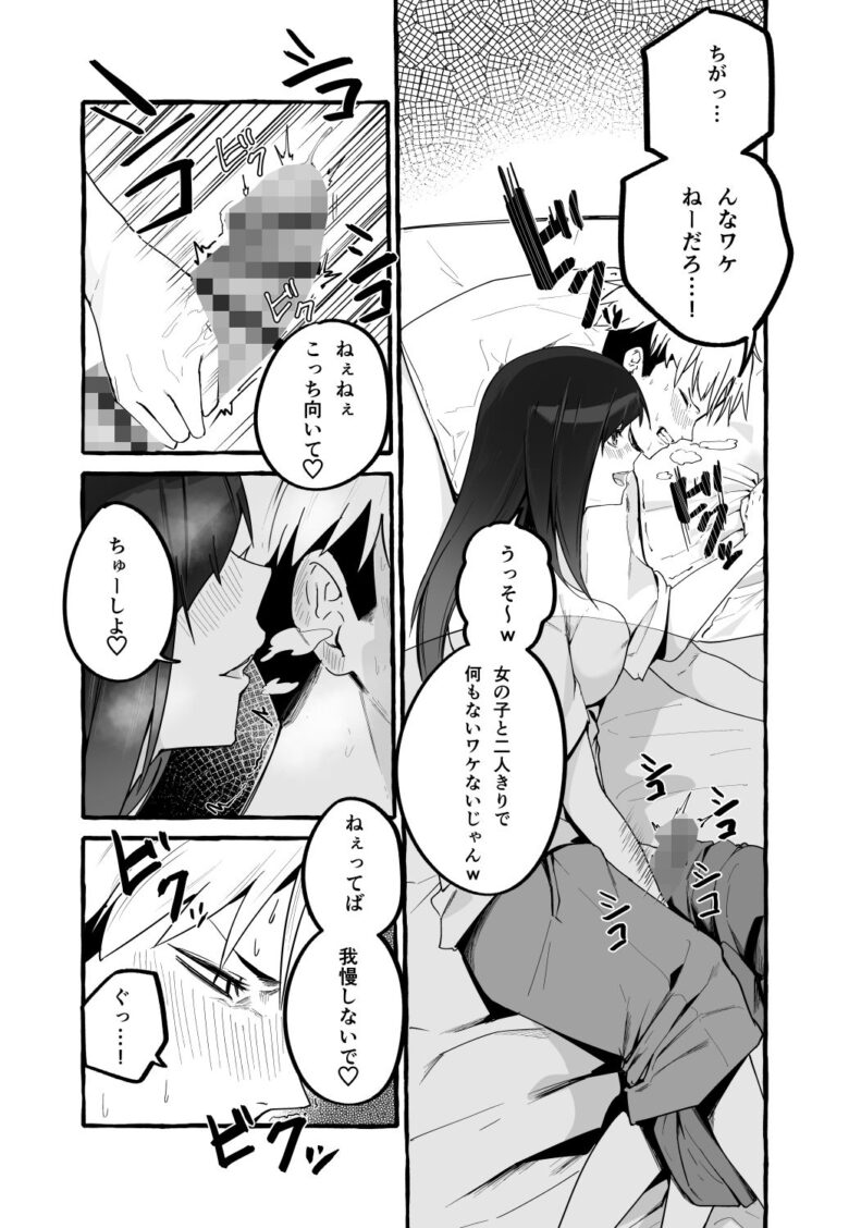 巨乳元カノを泊めてあげたらお礼に搾り取られまくった話。 9枚目