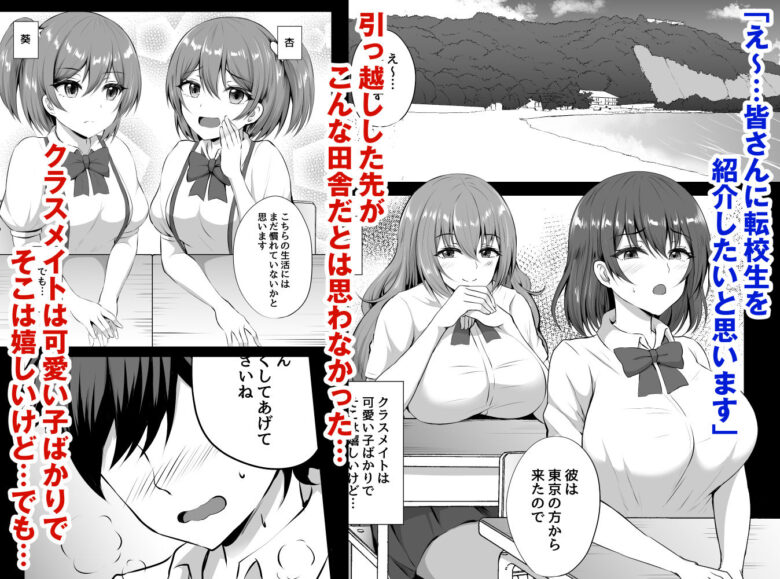 男が俺しかいない田舎の学校で痴女ビッチとヤリまくる話 1枚目