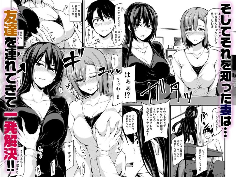 巨乳が2人いないと勃起しない夫のために友達を連れてきた妻 2枚目