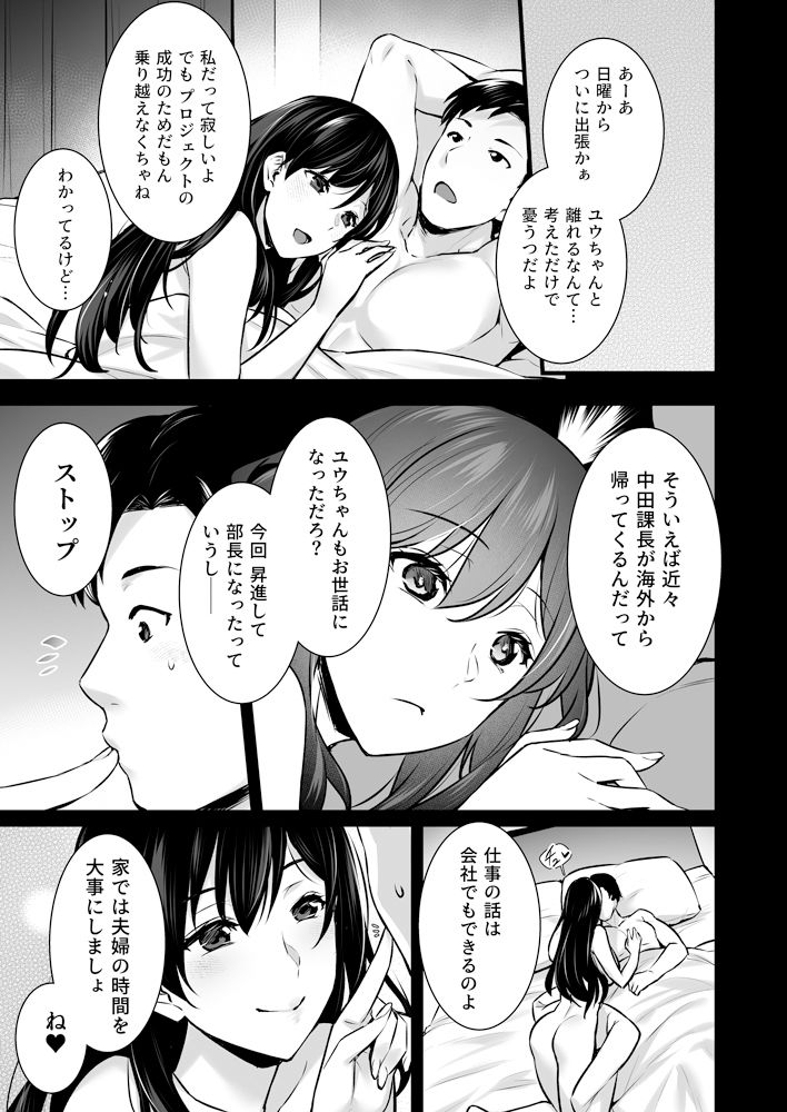 妻のハジメテのオトコ2〜年上美人妻は絶倫上司に調教済みでした〜 3枚目