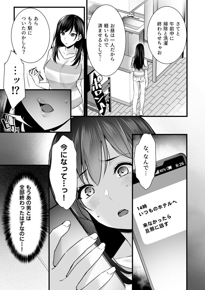妻のハジメテのオトコ2〜年上美人妻は絶倫上司に調教済みでした〜 4枚目