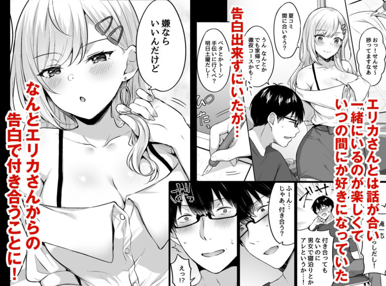 オタクくんに都合の良すぎるあまあまギャル彼女 2枚目