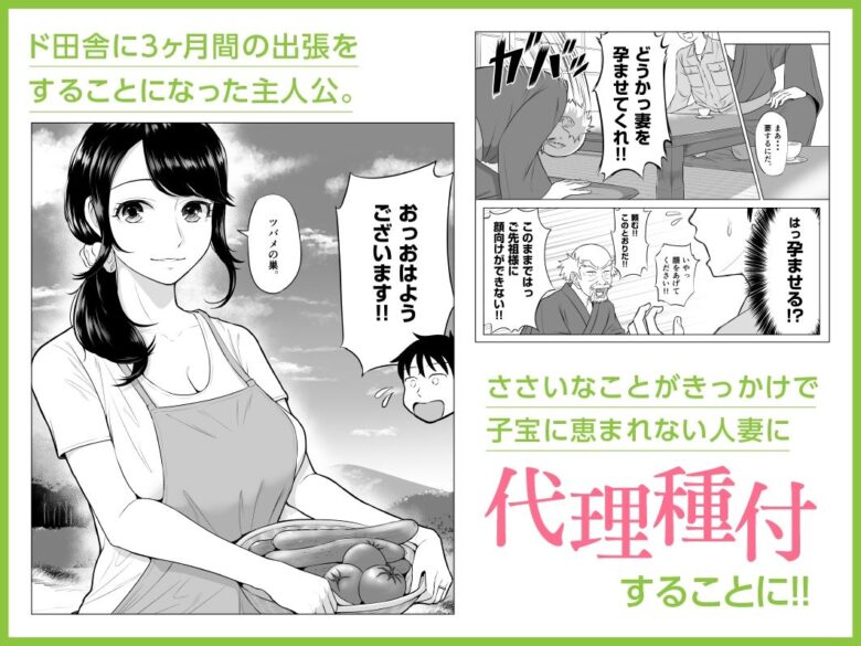 俺が代理種付することになった人妻 橘しずかさんはなんにも知らない! 2枚目
