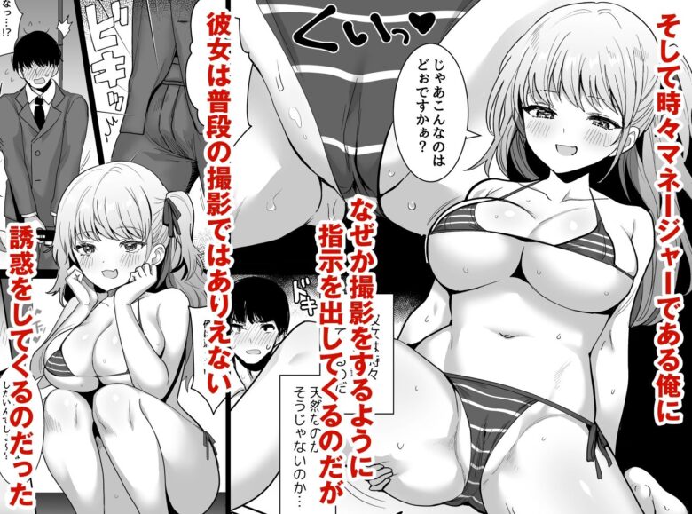 ワガママJKグラドルの誘惑にマネージャーは決して屈しない! 2枚目