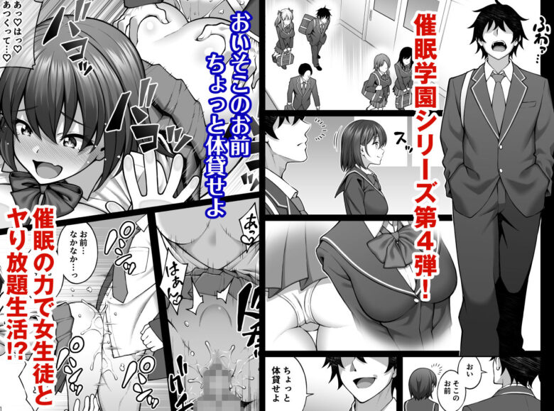 催●学園4 催●術で陰キャ嫌いの生意気JKを手に入れた俺 1枚目