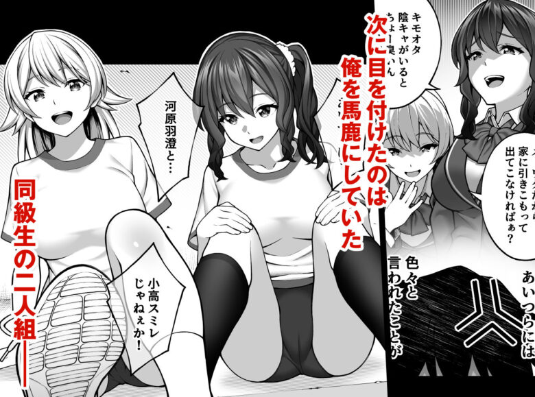 催●学園4 催●術で陰キャ嫌いの生意気JKを手に入れた俺 4枚目