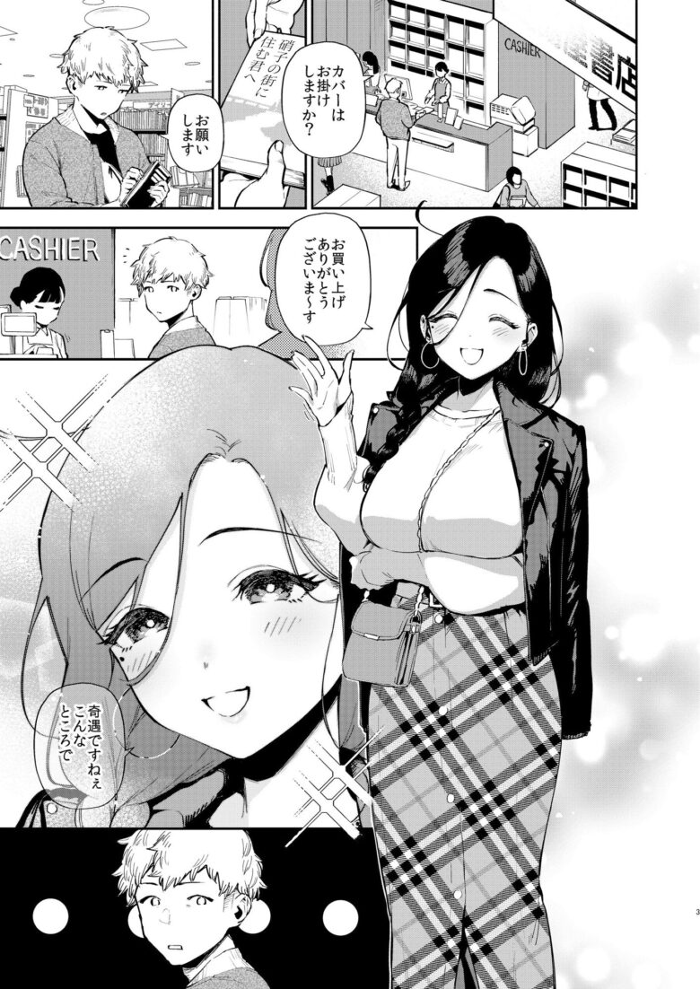 となりのあやねさん 出先でばったり編 1枚目
