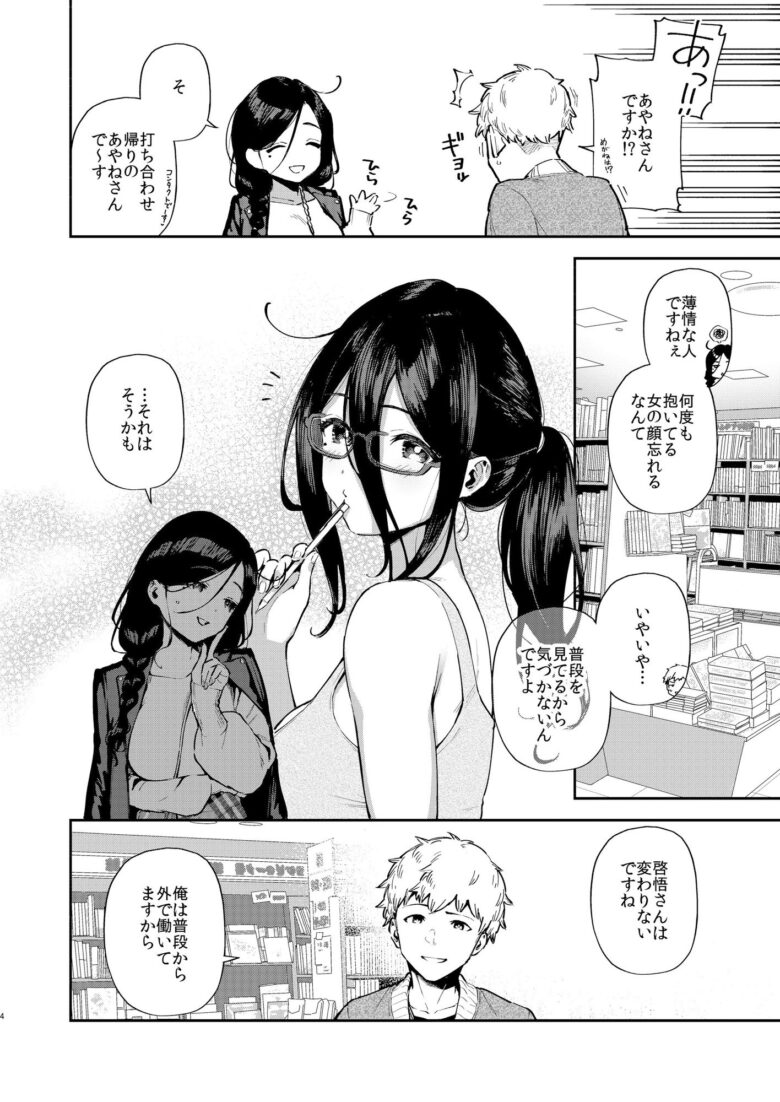 となりのあやねさん 出先でばったり編 2枚目