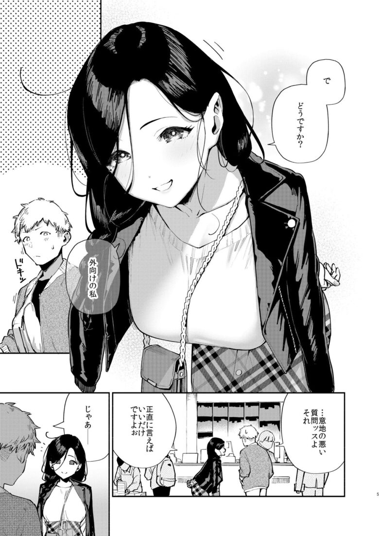 となりのあやねさん 出先でばったり編 3枚目
