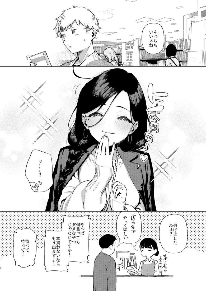 となりのあやねさん 出先でばったり編 4枚目