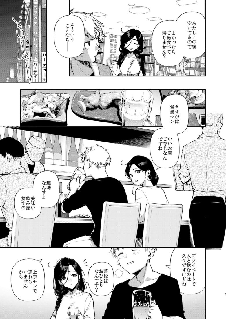 となりのあやねさん 出先でばったり編 5枚目