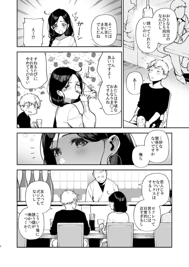 となりのあやねさん 出先でばったり編 6枚目