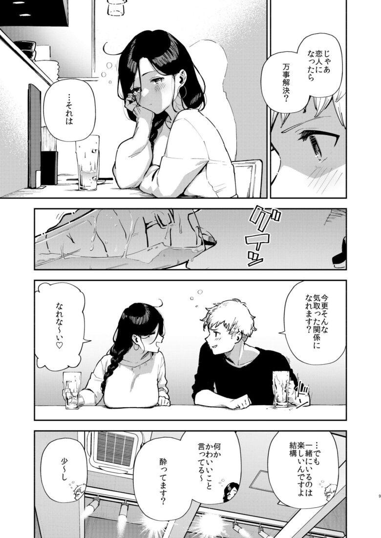 となりのあやねさん 出先でばったり編 7枚目